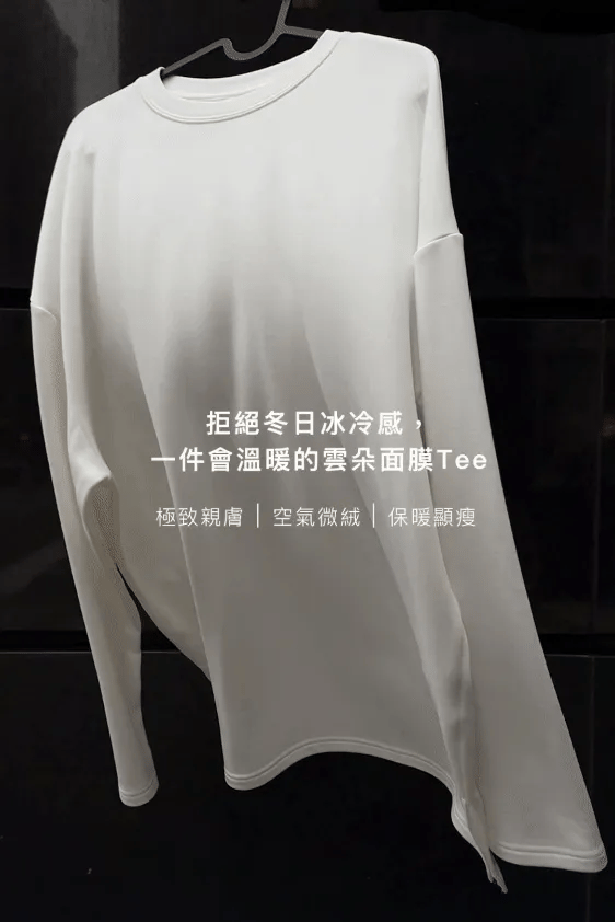 內磨毛超Q彈雲朵長Tee (白)
