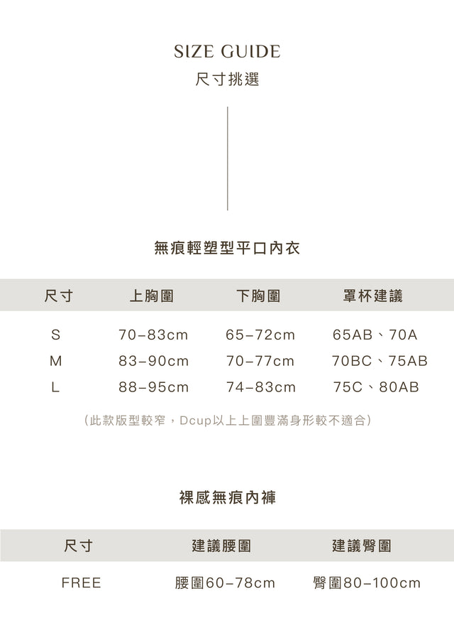 Seamless 輕塑型無痕平口內衣 (裸/黑)